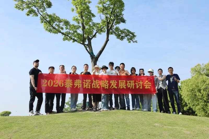 Ningbo Taifno ospita il workshop strategico 2026 e il piano di crescita quinquennale di Maps